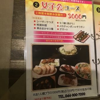 [Girls' Night Out Course] 6 dishes and 150 minutes of all-you-can-drink! 3,300 yen (tax included)