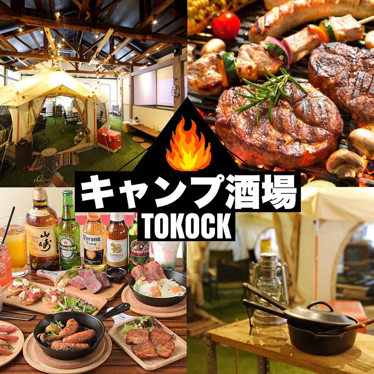 ◆3 minutes from Ikebukuro Station◆Private rooms◎Enjoy camp meals and izakaya cuisine in a relaxing camping space