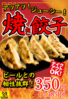 焼き餃子
