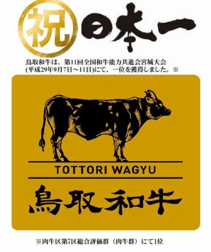 Must-eat ♪ Tottori Wagyu! Value worth