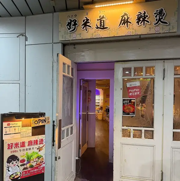 【昭和と令和が交差するレトロ空間】地下へと続く階段を降りると、そこには昭和の懐かしさと令和のモダンさが絶妙にミックスされた、隠れ家のようなお洒落な空間が広がっています。落ち着いた照明が心地よく、日常の喧騒を忘れてゆったりとお食事やお酒をお楽しみいただける、アットホームな雰囲気が自慢です。