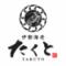 海鮮居酒屋 伊勢海老たくと 大阪本町店
