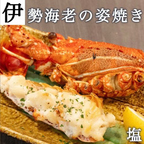 伊勢海老の姿焼き