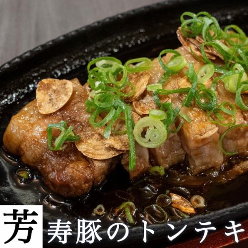 芳寿豚トンテキ 150g