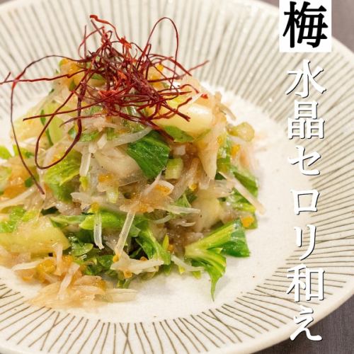 梅水晶セロリ