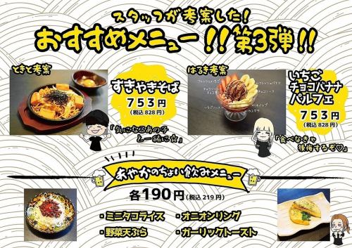 スタッフ考案メニュー！