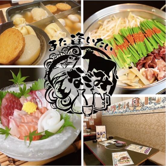 食べ放題プラン充実！もつ鍋もお刺身も食べ放題☆