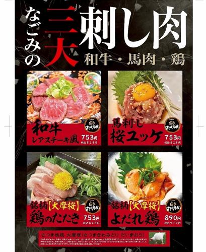 Nagomi's three great sashimi meats!!