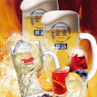 【単品ライト飲み放題】3時間(150分Lo)ビールなしでお手軽♪⇒1500円(税込)
