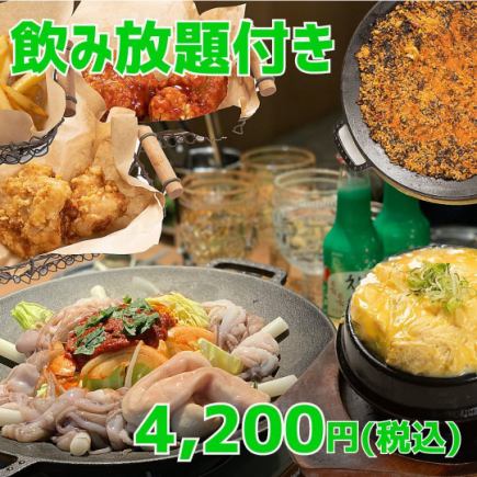 飲み放題付き♪コスパ最強！デザート付き☆ボリューム大満足♪お得なチュクミセット