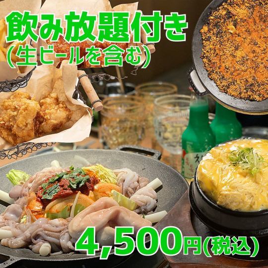 生ビール含む飲み放題付き♪コスパ最強！デザート付き☆ボリューム大満足♪お得なチュクミセット
