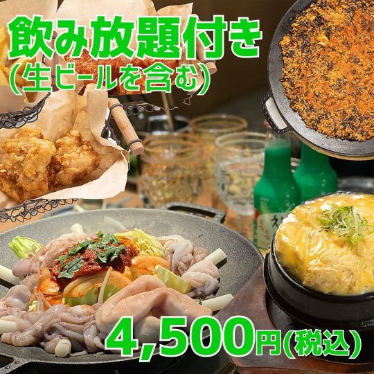 生ビール含む飲み放題付き♪コスパ最強!デザート付き☆ボリューム大満足♪お得なチュクミセット