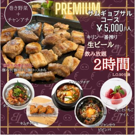 [All-you-can-drink] Draft beer OK (Kirin Ichiban Shibori) Premium ★ Samgyeopsal course with domestic beef!!