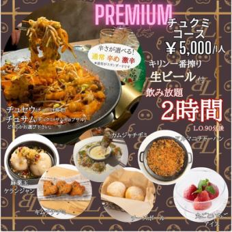 [All-you-can-drink] Draft beer OK (Kirin Ichiban Shibori) Premium ★ Chukumi course! Choice of seafood or mountain delicacies