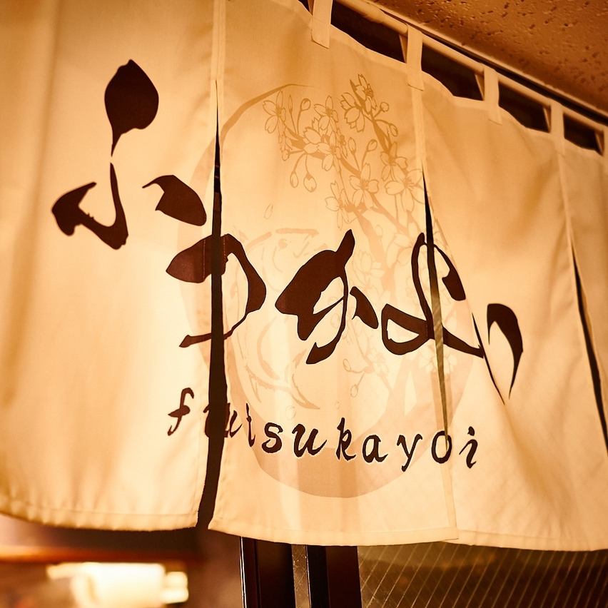 NEW OPENING on September 1st! "Futsukayoi" opens in Mizonokuchi★