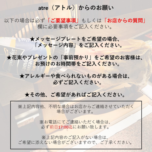 ≪アトルからのお願い≫