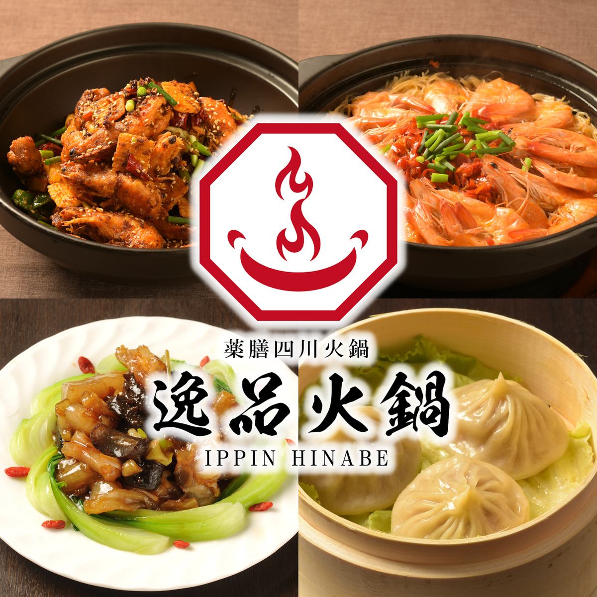 用日本食材享受四川傳統風味。紅色：促進新陳代謝的辣味！白色：清爽肌膚！