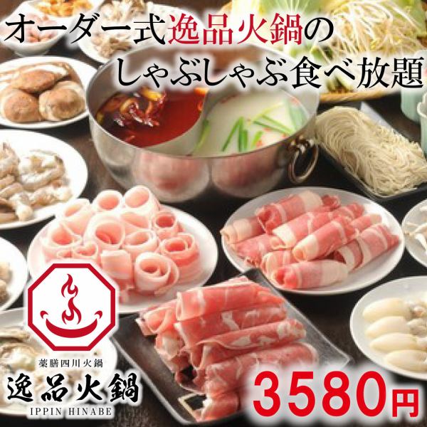 [Eat a hot pot to keep your mind and body healthy] Our prized all-you-can-eat Chinese hot pot course 3,580 yen