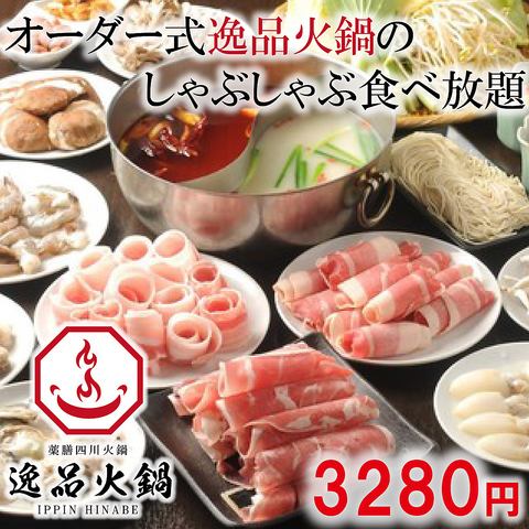 Super-large all-you-can-eat course specially made for Ippin Hot Pot! You can choose the dipping sauce and soup stock!