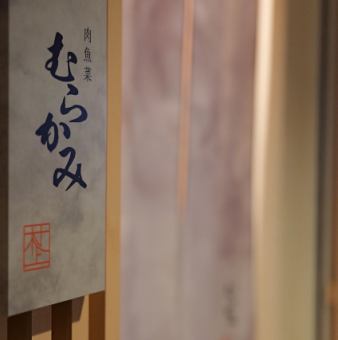 7、8名様から【貸切可】ご予算、飲み放題などご相談ください。電子タバコ【可】