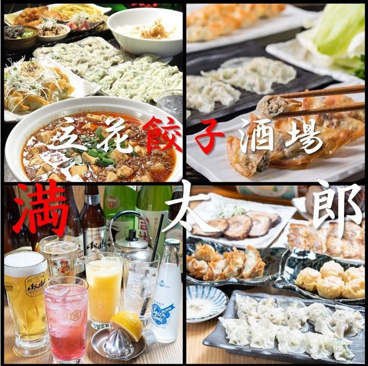 ≪Casual bar boasting dumplings ★ ≫ [2H all-you-can-drink] Banquet recommended course 3500 yen / dumplings 280 yen ~