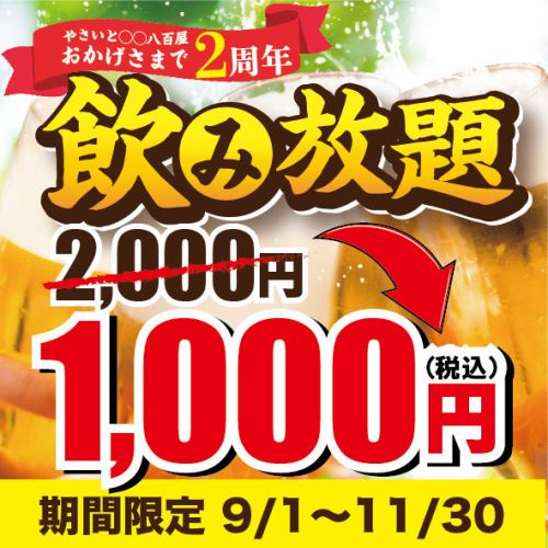 秘書必看的無限暢飲2000日圓→送1000日圓優惠券！