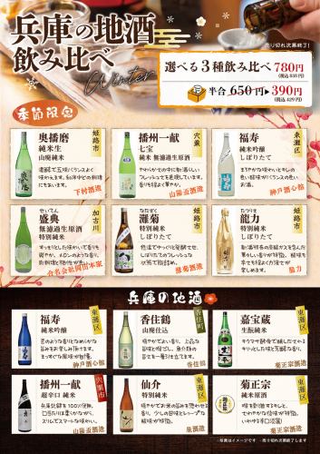 地酒飲み比べフェア開催中！