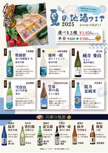 春の地酒飲み比べフェア開催中！