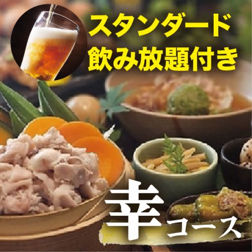 秋野菜ともち豚のせいろ蒸し【秋の幸コース】 飲み放題付4,500円→4000円