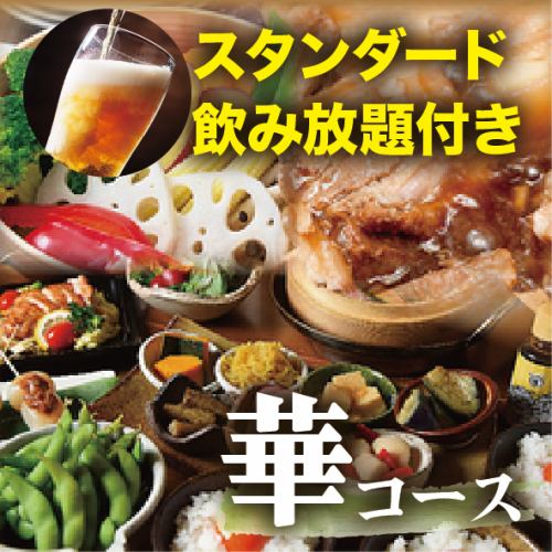 豪華小鉢7種盛り×秋野菜ともち豚角煮せいろ【秋の華コース】飲み放題付5,500円→5,000円