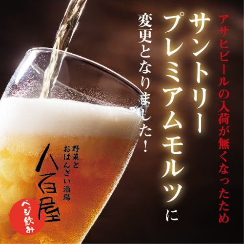 八百屋のビールが「ザ・プレミアムモルツ」に！
