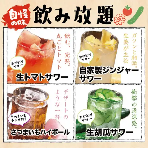 \Until the end of August! All-you-can-drink options with our course meals are upgraded!/