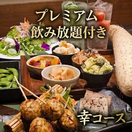 【1１月限定】【秋の幸-さち-コース】プレミアム飲み放題付 5500円⇒5000円（料理のみ3500円）