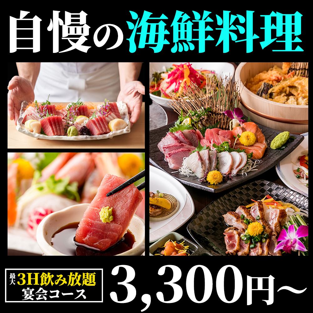 【完全個室】大宮3分！最大3H飲み放題コース3,300円～♪