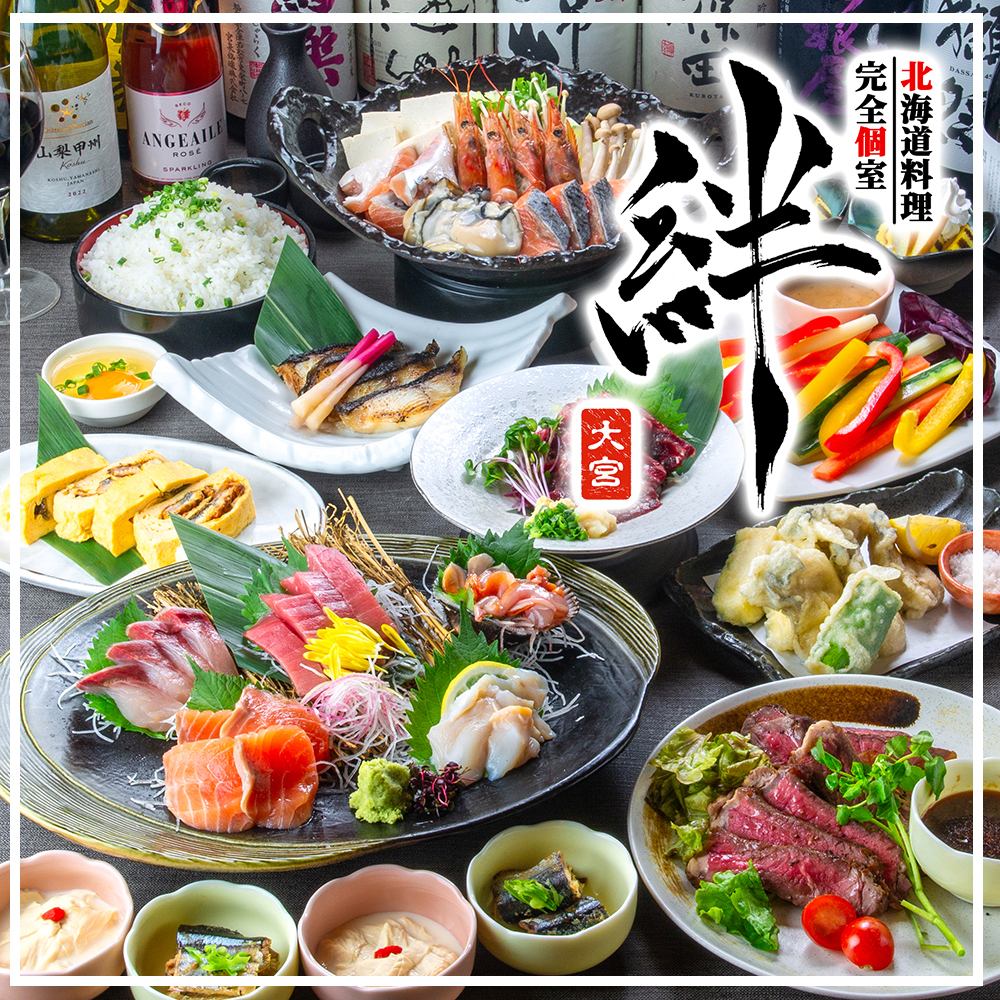 ★大宮駅から徒歩3分！最大3時間飲み放題×本格和食宴会⇒3,500円～【完全個室あり】