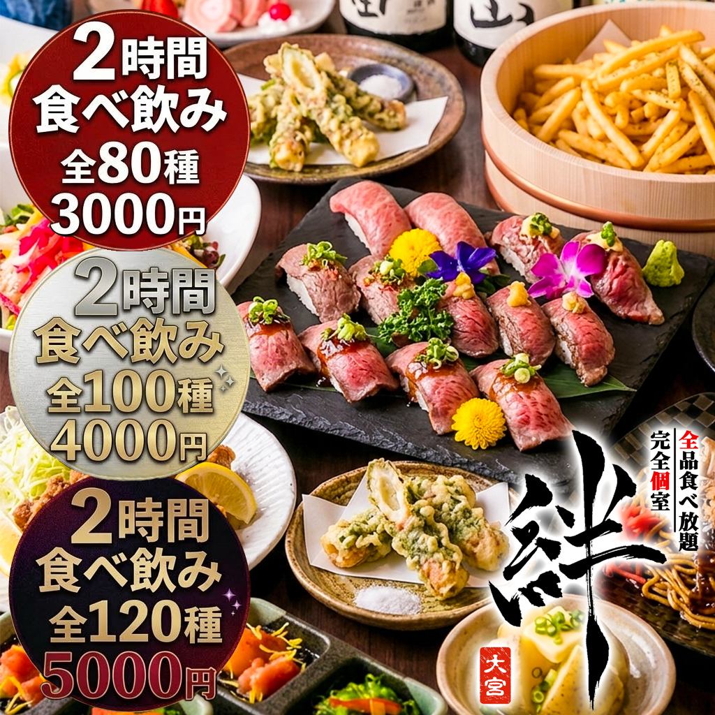 【最強コスパ!!】大宮駅から3分!!2時間食べ飲み放題が3,000円~【完全個室あり】