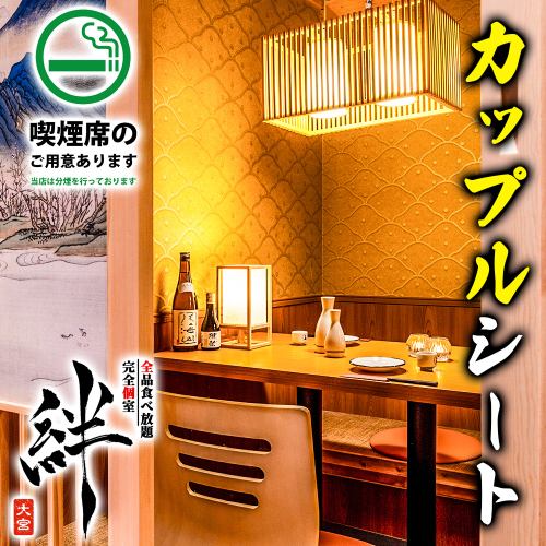 <p>【2名様~扉付き完全個室へご案内!】2名様~少人数個室をはじめ、8名個室や12名個室、20名個室と多様な個室をご用意しております!木の柔らかな色味を基調とした落ち着いた空間となっています。大宮でのご宴会・飲み会・女子会・誕生日会に…周りを気にせず特別なひとときをお楽しみ下さい◎</p>