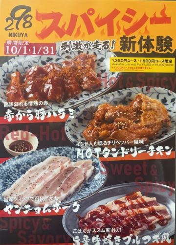 Seasonal limited menu!