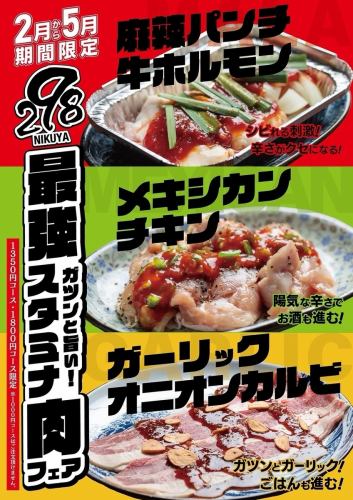 季節の限定メニュー!