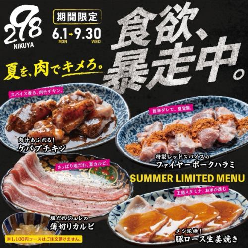 季節限定菜單！