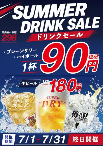 【夏季飲品特惠】原味酸啤酒及高球雞尾酒