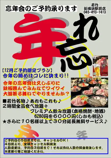 【2026年底派對套餐】2小時無限暢食暢飲，包含正宗燒酒、當地清酒和正宗梅酒：¥6280 → ¥6000