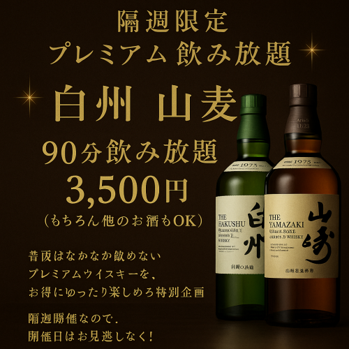 All-you-can-drink courses are also available.