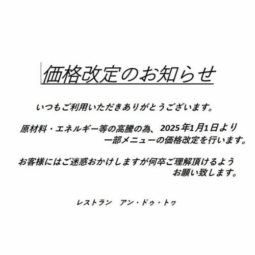 価格改定のお知らせ(1/1-)