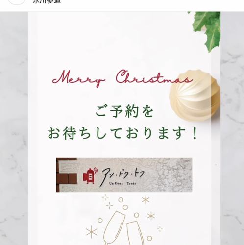 Christmas Reservations