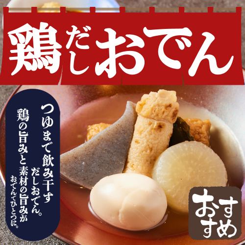 【創作和食×名物料理】当店イチオシの串カツやおでん…郷土料理をご用意しております♪宴会・飲み会に◎