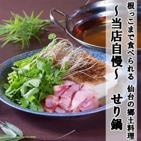 ■金華サバに牛タン、仙台名物せり鍋に牡蠣！■【名物堪能コース】3時間飲み放題付8品5000円