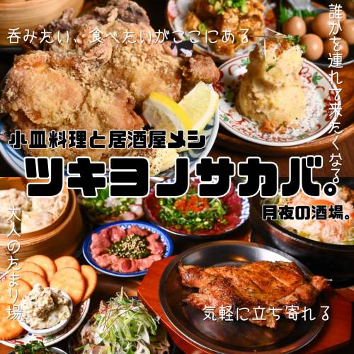 Special dishes that go well with alcohol, such as bone-in meat, steamed meat, and izakaya food
