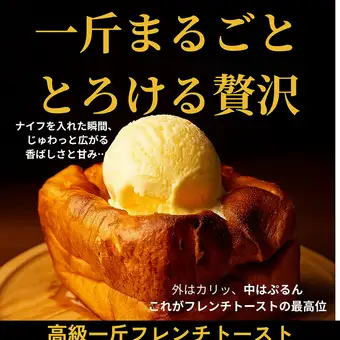 【誕生日・記念日|飲み放題】名物フレンチトーストにメッセージ&花火 全8品5500円