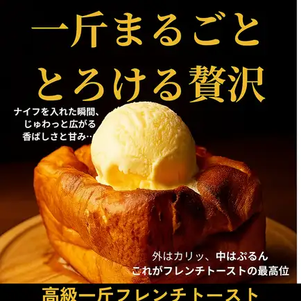 【誕生日・記念日|飲み放題】名物フレンチトーストにメッセージ&花火 全8品5500円